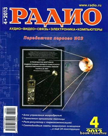 Радио №4 2013