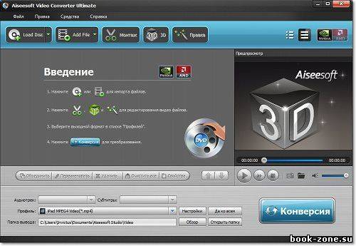 Aiseesoft Video Converter Ultimate 6.3.30.14396 Rus Portable