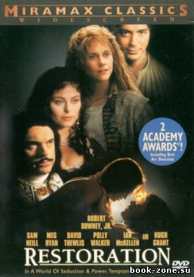 Королевская милость / Restoration (1995) DVDRip