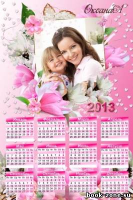 Роскошный розовый календарь с фото – Я люблю только тебя