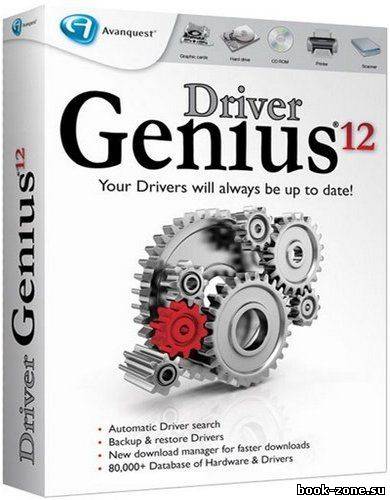 Driver Genius Professional 12.0.0.1306 Final Portable
