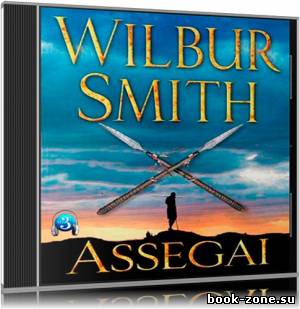Smith Wilbur / Смит Уилбур - Assegai / Ассегай (аудиокнига_ENG)