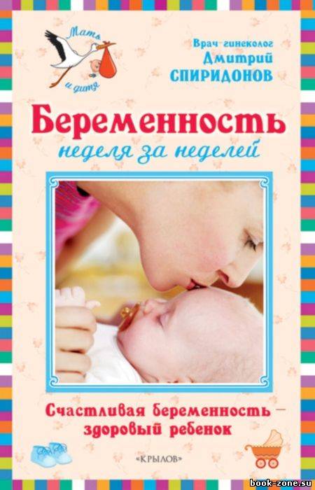 Беременность неделя за неделей