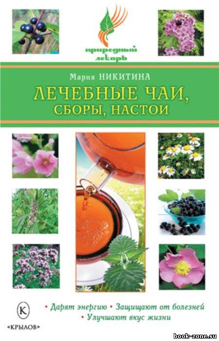 Лечебные чаи, сборы, настои