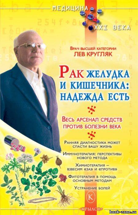 Рак желудка и кишечника. Надежда есть