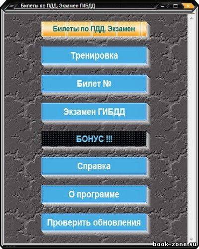 Билеты по ПДД. Экзамен ГИБДД 2013.2.0.0 Pro Portable