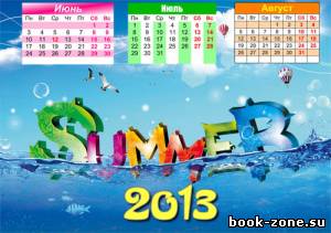 Календарь - Лето 2013