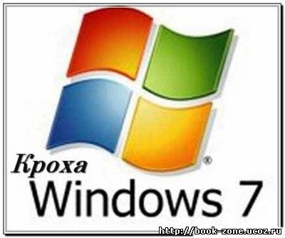 Windows 7 Кроха CD-700Mb (x86/RUS/2010) RUS