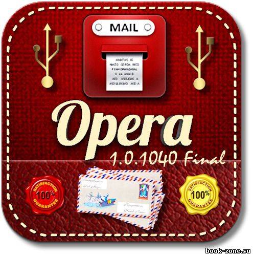 Opera Mail 1.0.1040 Final ML/Rus Portable