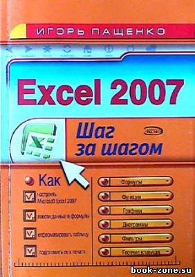 Excel 2007