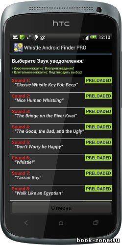 Whistle Android Finder PRO v.4.6