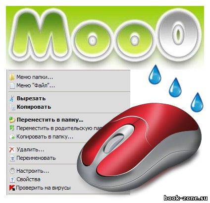 Moo0 RightClicker Pro 1.51