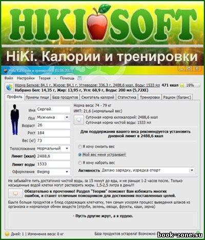 HiKi. Калории и тренировки 1.87 ML/Rus Portable