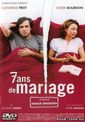 Женаты семь лет / 7 ans de mariage (2003) DVDRip