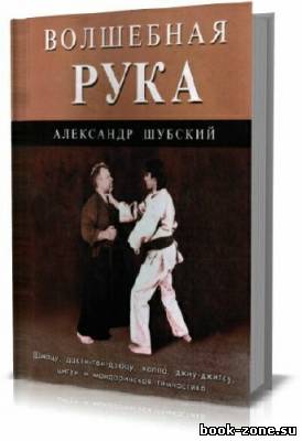 Волшебная рука