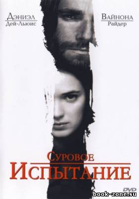 Суровое испытание / The Crucible (1996) DVDRip