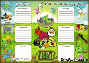 Расписание уроков для малышей с птичками Angry Birds