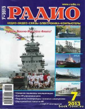 Радио №7 2013