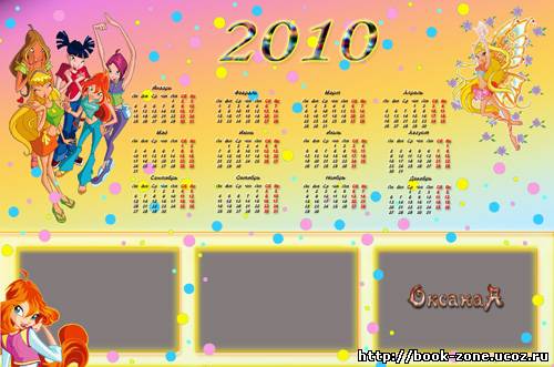 Рамка – календарь на 2010 год с феечками Winx!