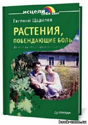 Растения, побеждающие боль