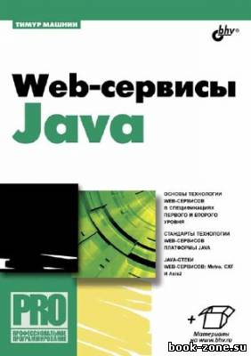 Web-сервисы Java + CD