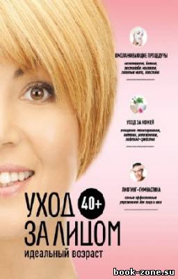 Колпакова Анастасия - 40+. Уход за лицом