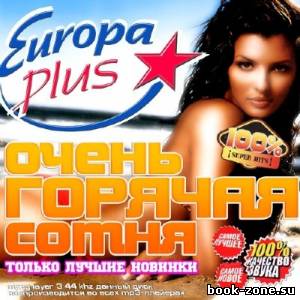 Очень горячая сотня Europa Plus (2013)