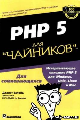 PHP 5 для 