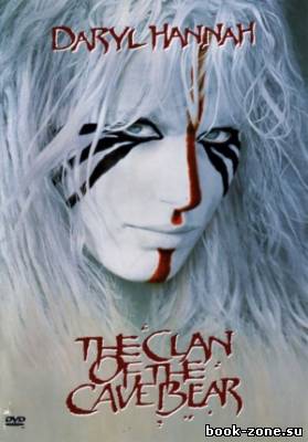 Клан Пещерного Медведя / The Clan of the Cave Bear (1986) DVDRip