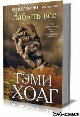 Собрание сочинений Тэми Хоуг (8 книг)