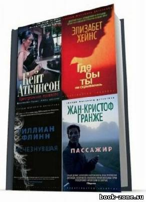 Серия Звезды мирового детектива (25 книг)