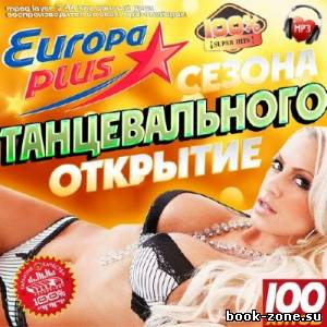 Открытие танцевального сезона Europa Plus (2013)