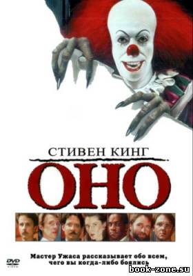 Оно / It (1990) DVDRip