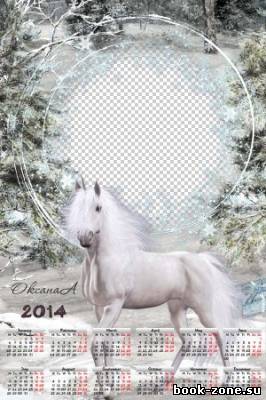 Зимний календарь на 2014 год – Лошадь белая как снег