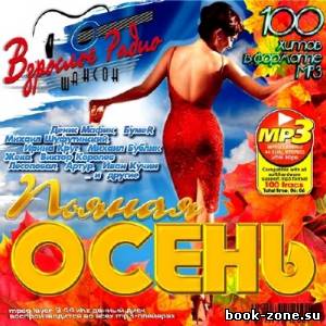 Пьяная Осень на Взрослом радио (2013)