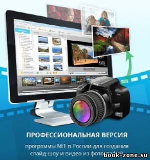 ФотоШОУ PRO 3.0