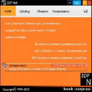3DP Net 13.11 Rus Portable