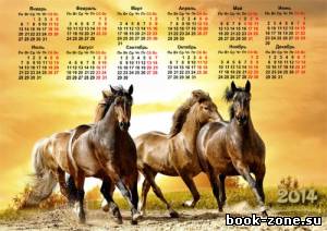 Календарь на 2014 год - Бегущие лошади