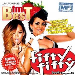 Fifty-Fifty от Best FM (2013)