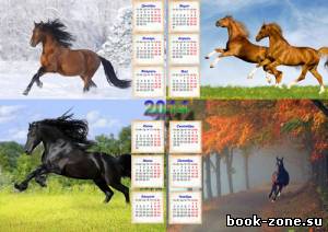 Календарь 2014 - 4 сезона года с лошадьми