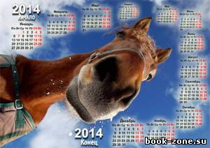 Календарь на 2014 год - С улыбчивой лошадкой