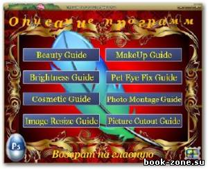 Tint Guide 11.12.2013 ML/Rus Portable