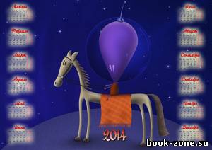 Календарь 2014 - Марсианин на лошадке
