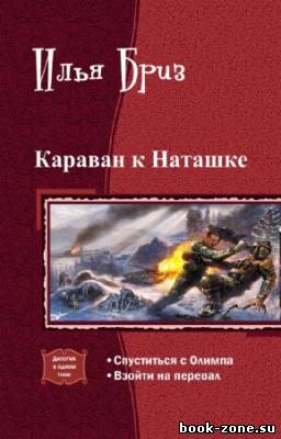 Анфилатов Александр - Хроники трона. Тетралогия