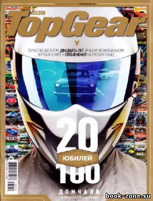 Top Gear №12-1 2013-2014 Россия