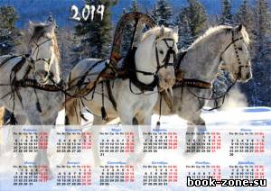 Календарь - Три вороных лошади на снегу