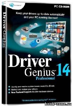 Driver Genius Pro 14.0.0.323 + RUS