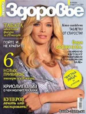 Здоровье №1-2 2014 Россия