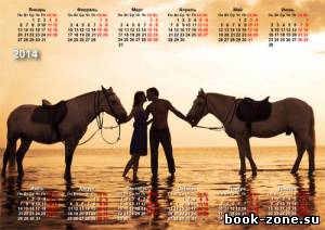 Календарь 2014 - Влюбленная пара у моря на закате с лошадками