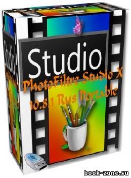 PhotoFiltre Studio X 10.8.1 Rus Portable